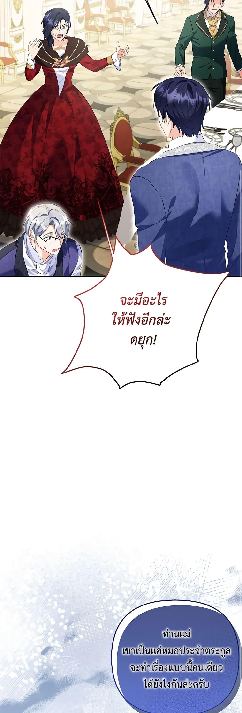 I Thought You Were a Time-Limited Husband ตอนที่ 28 31