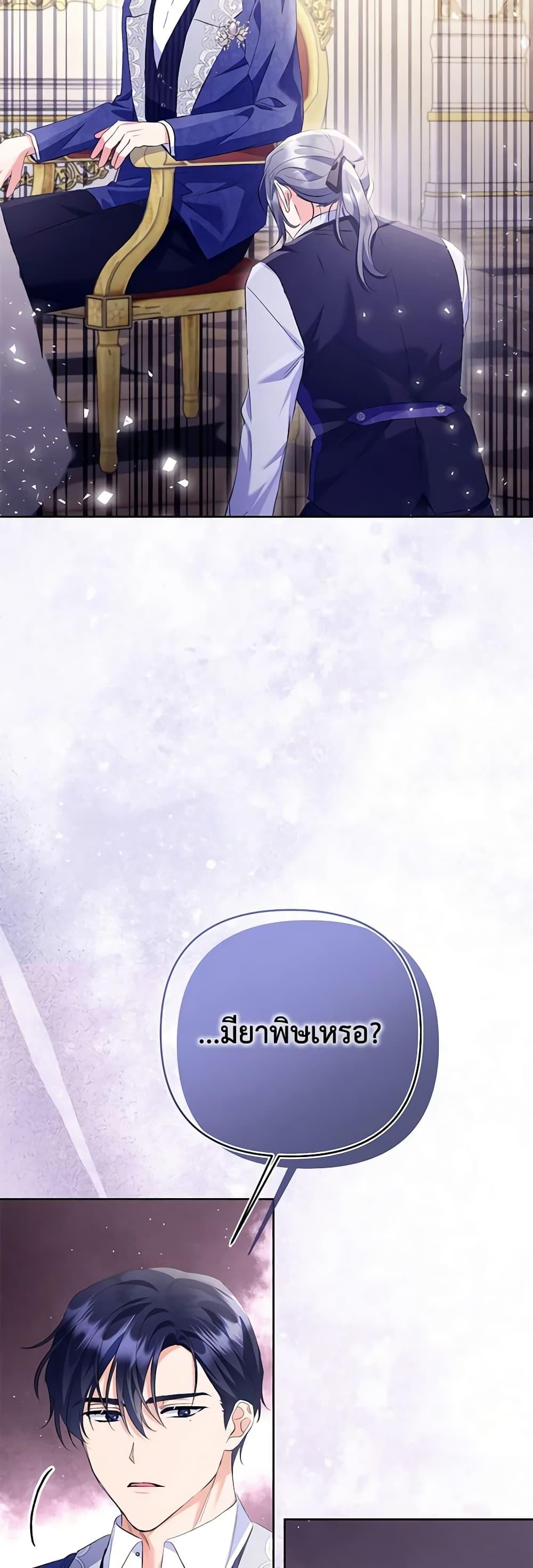 I Thought You Were a Time-Limited Husband ตอนที่ 28 26