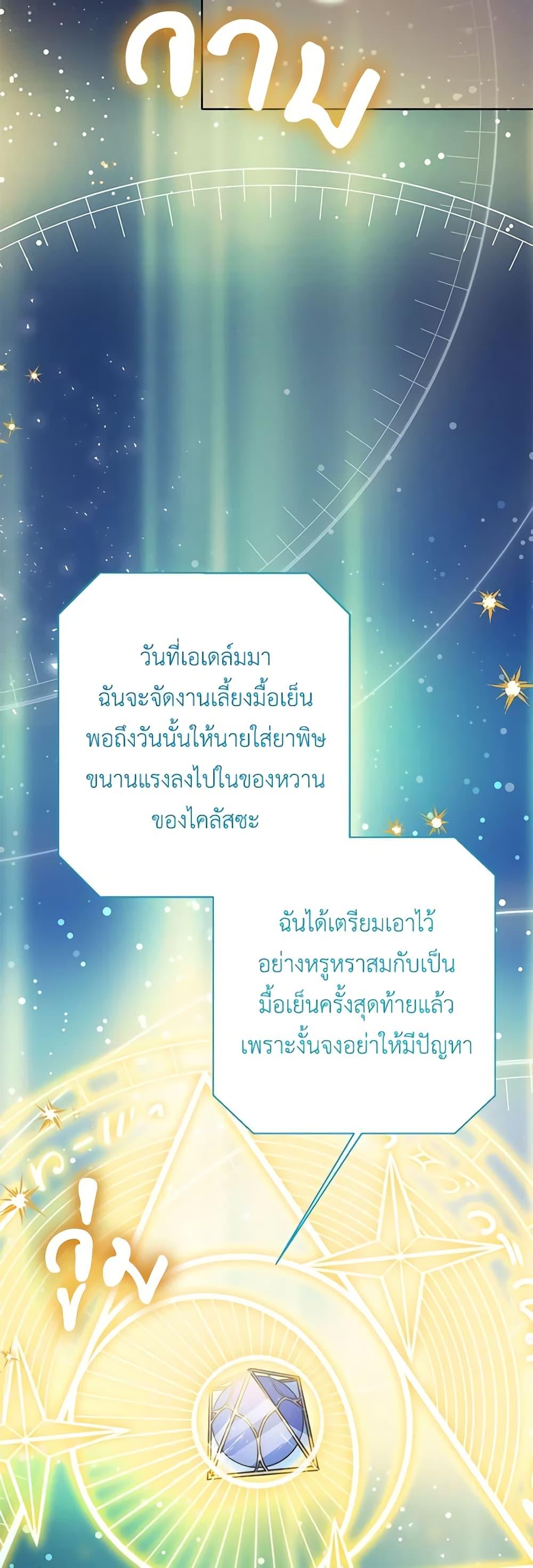 I Thought You Were a Time-Limited Husband ตอนที่ 28 36
