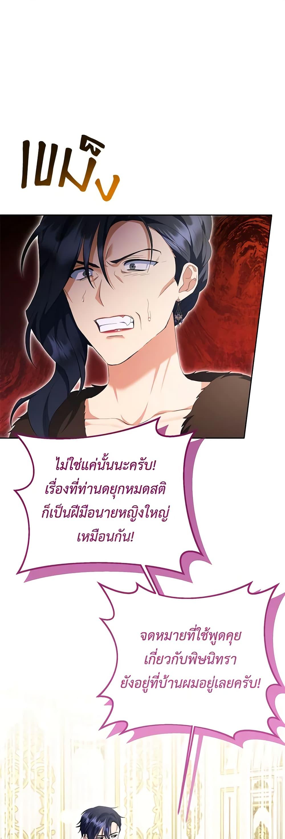 I Thought You Were a Time-Limited Husband ตอนที่ 28 38