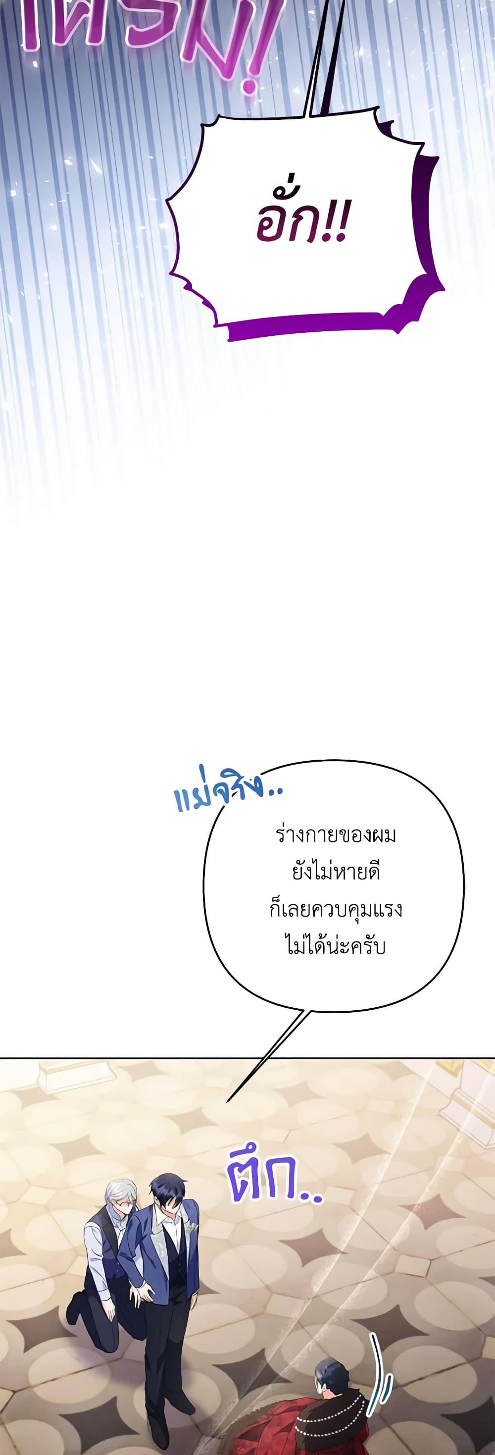 I Thought You Were a Time-Limited Husband ตอนที่ 28 42