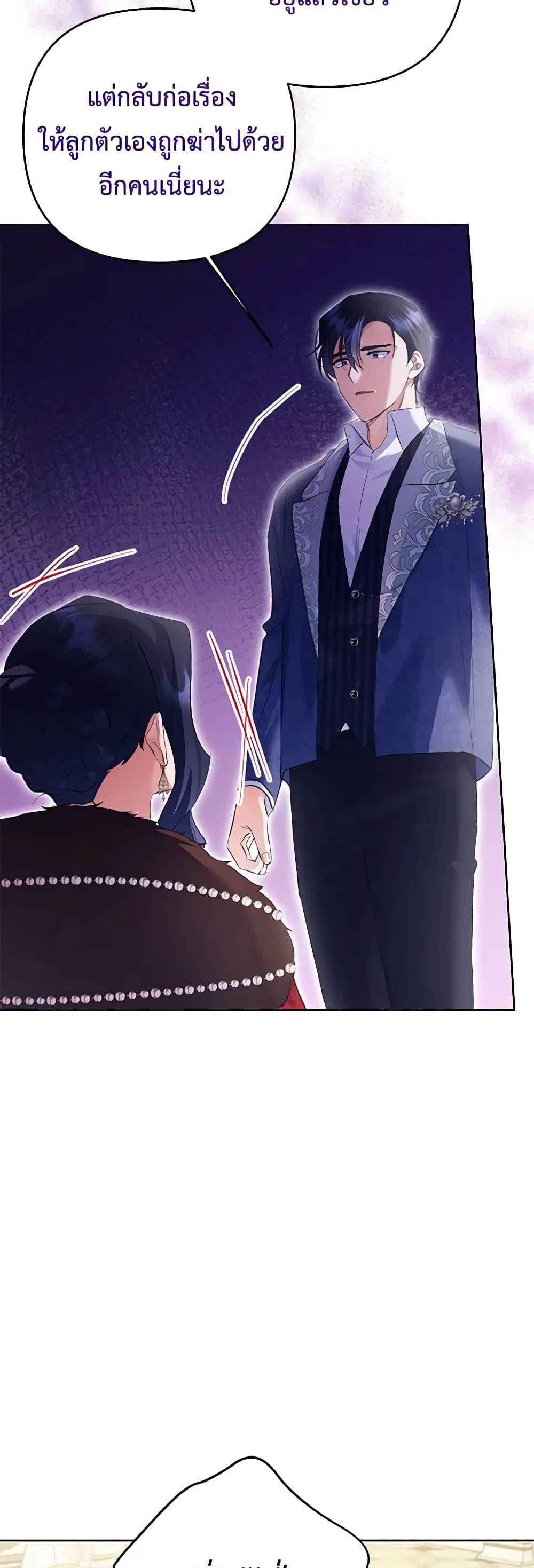 I Thought You Were a Time-Limited Husband ตอนที่ 28 46