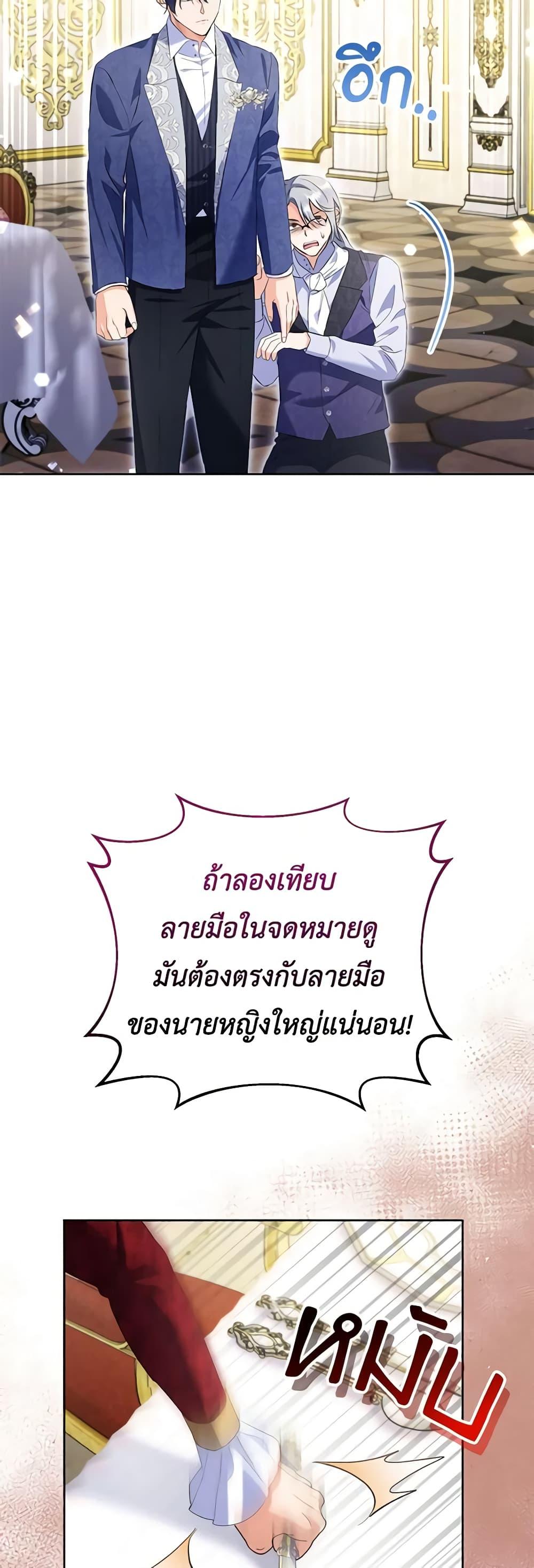 I Thought You Were a Time-Limited Husband ตอนที่ 28 39