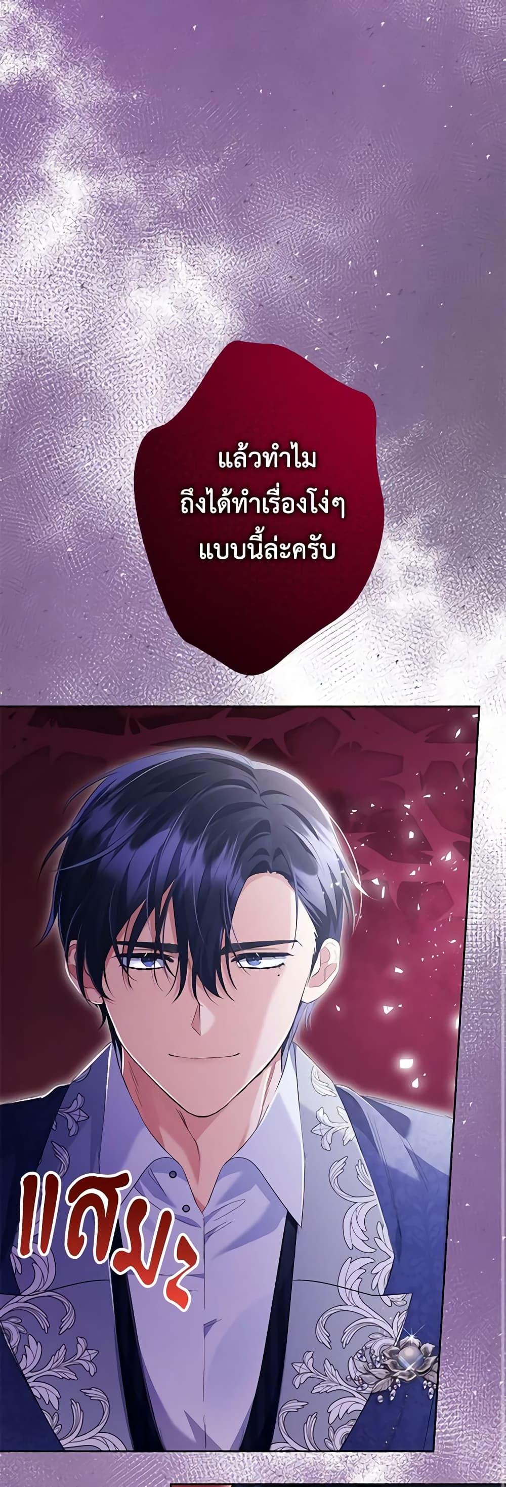 I Thought You Were a Time-Limited Husband ตอนที่ 28 44