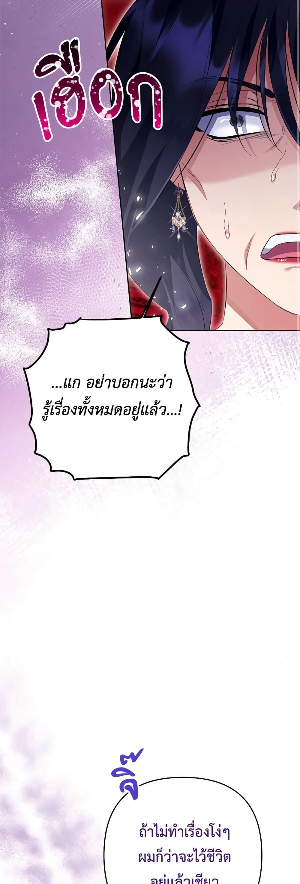 I Thought You Were a Time-Limited Husband ตอนที่ 28 45