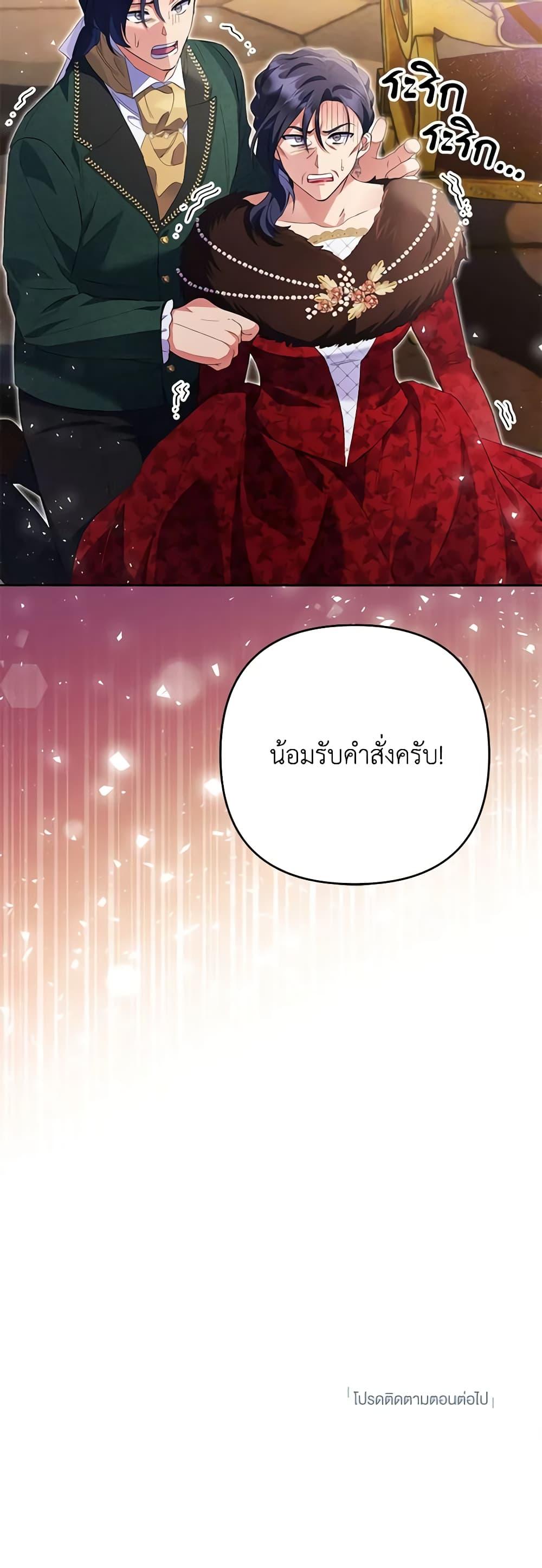 I Thought You Were a Time-Limited Husband ตอนที่ 28 51