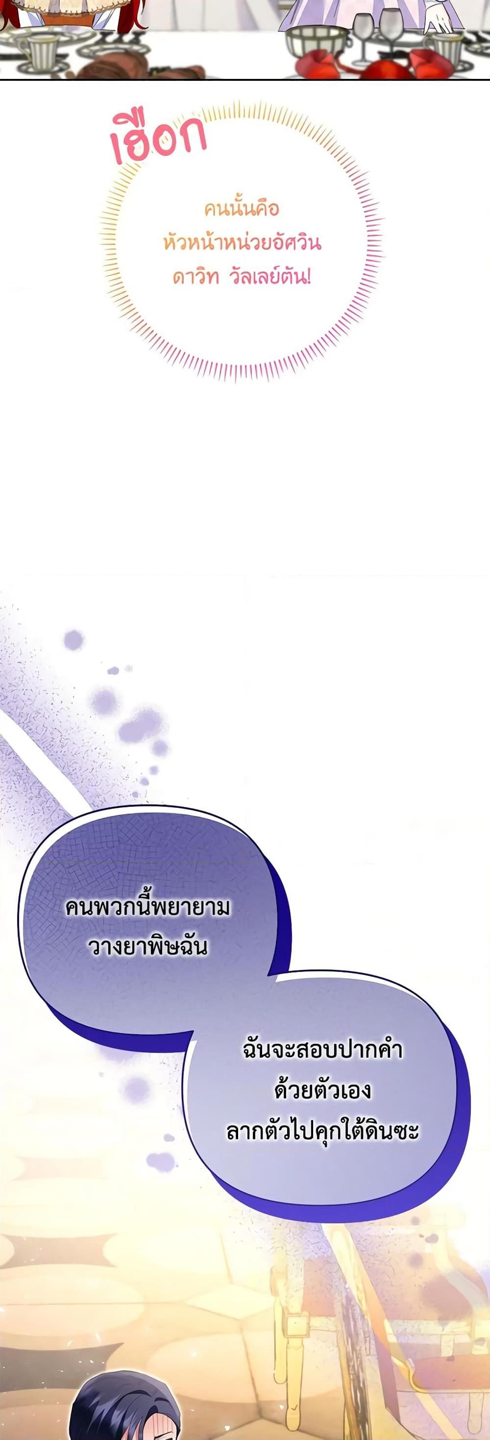 I Thought You Were a Time-Limited Husband ตอนที่ 28 50