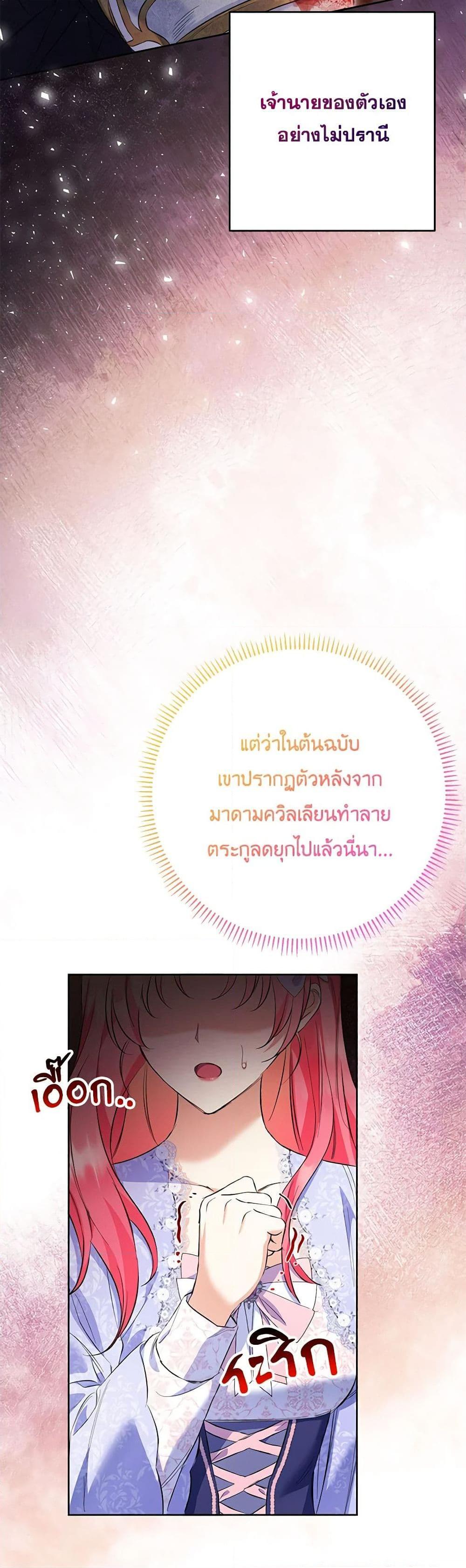 I Thought You Were a Time-Limited Husband ตอนที่ 29 8