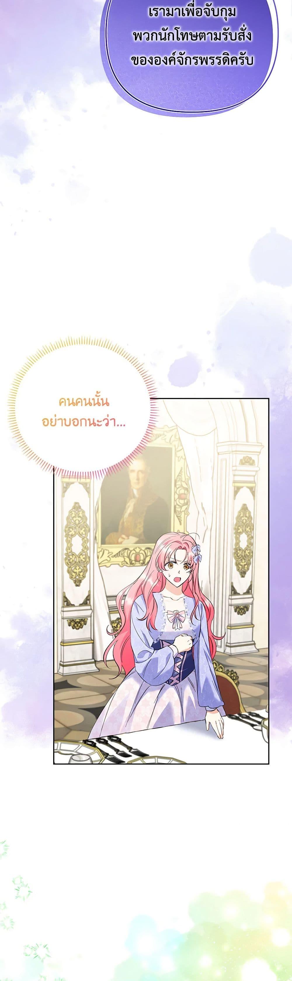I Thought You Were a Time-Limited Husband ตอนที่ 29 5