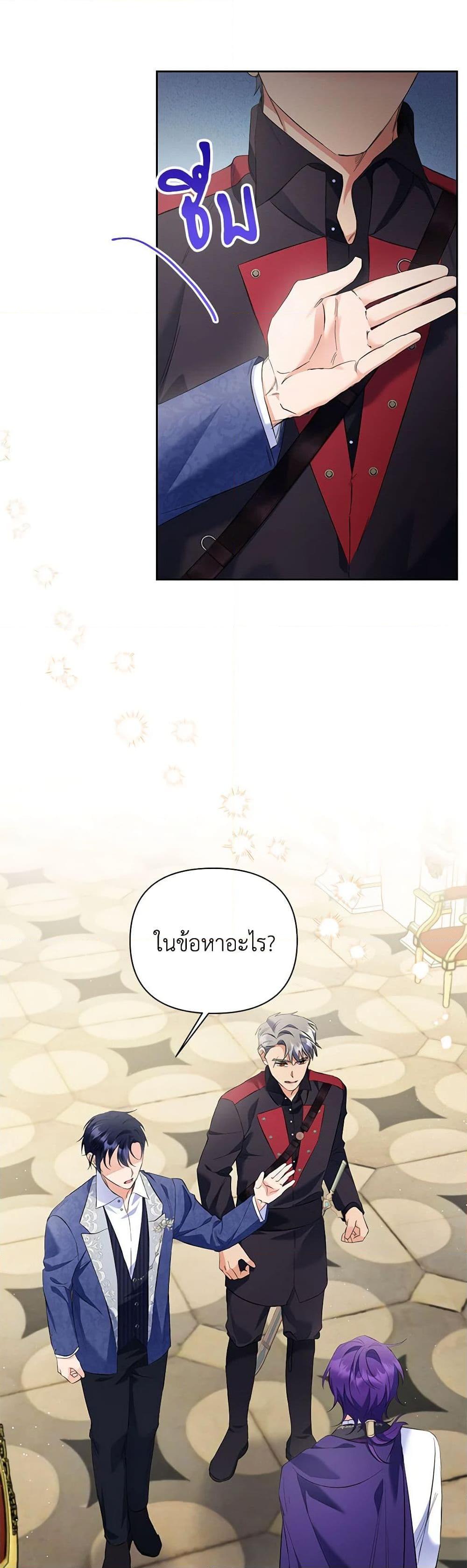 I Thought You Were a Time-Limited Husband ตอนที่ 29 11