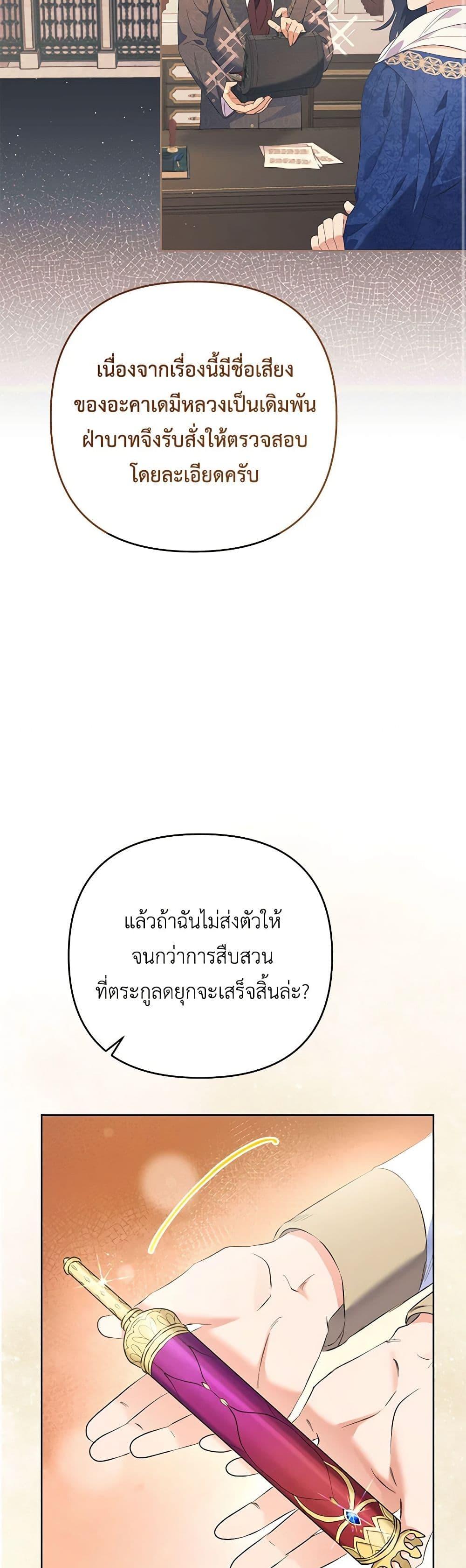 I Thought You Were a Time-Limited Husband ตอนที่ 29 13