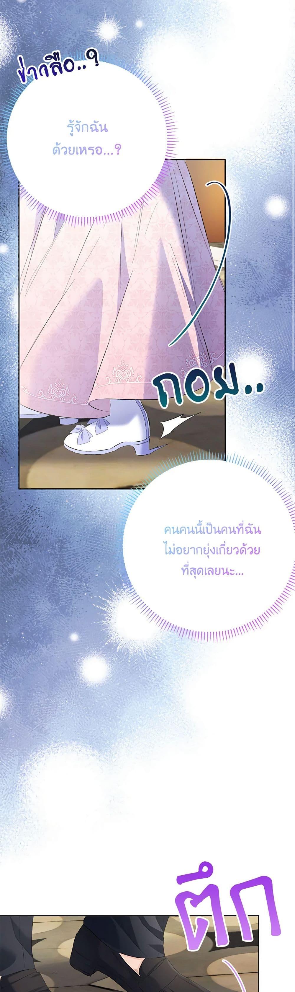 I Thought You Were a Time-Limited Husband ตอนที่ 29 19