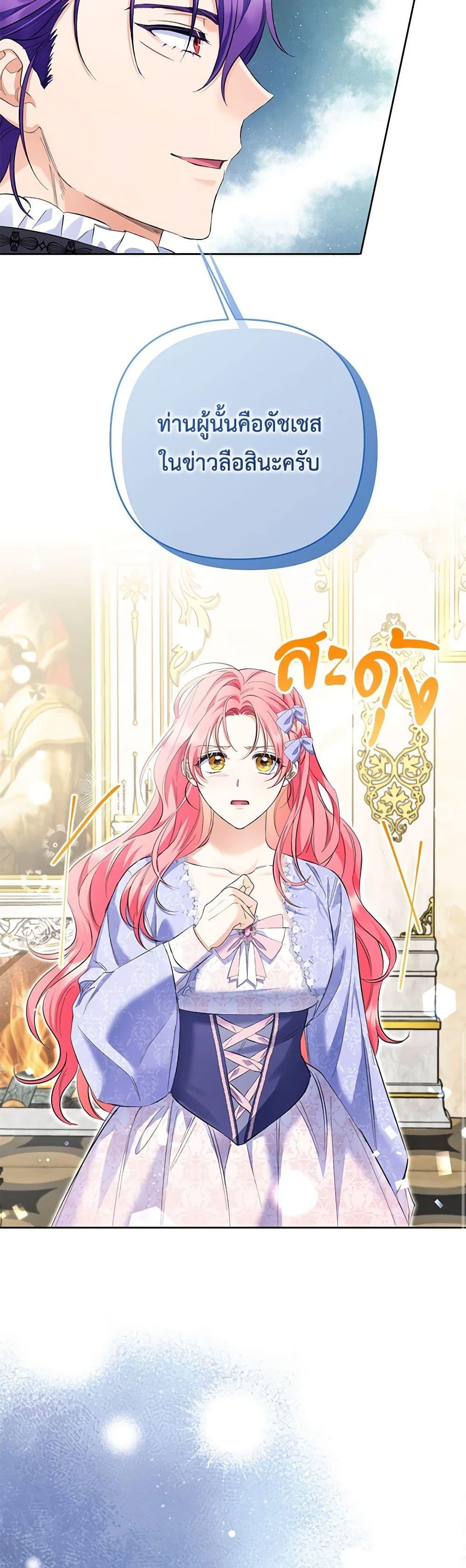 I Thought You Were a Time-Limited Husband ตอนที่ 29 18