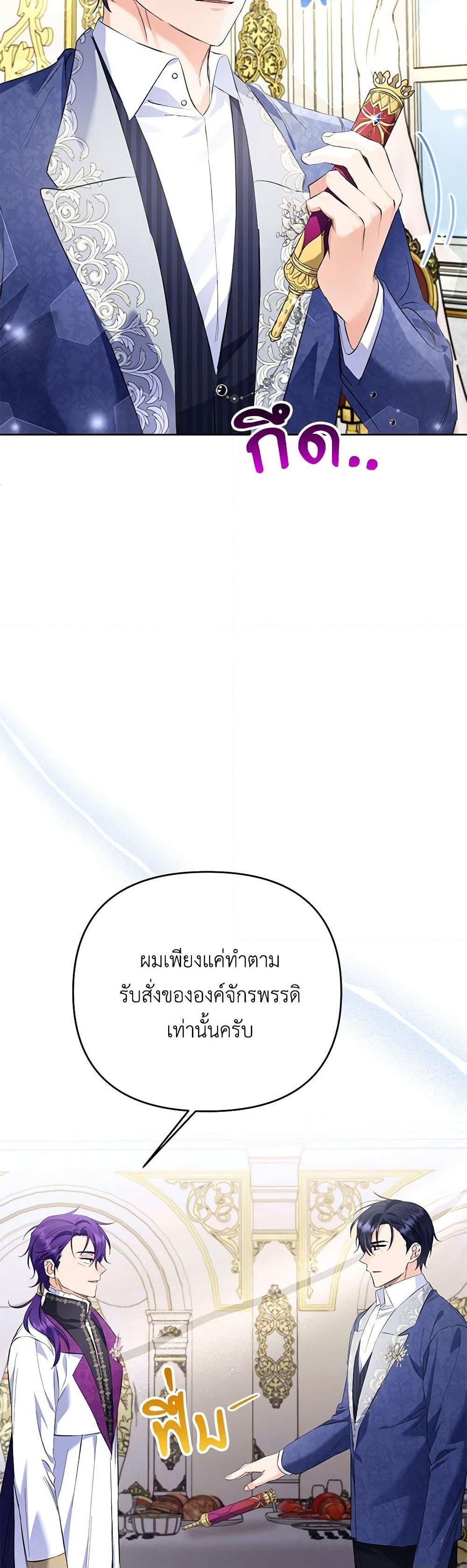 I Thought You Were a Time-Limited Husband ตอนที่ 29 15