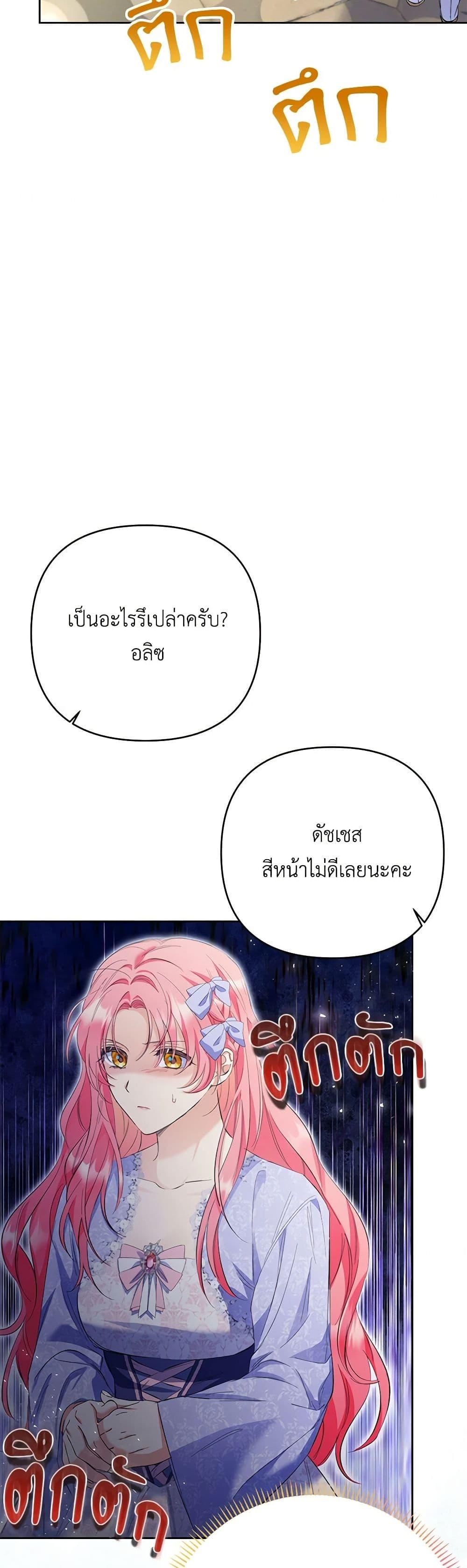 I Thought You Were a Time-Limited Husband ตอนที่ 29 24