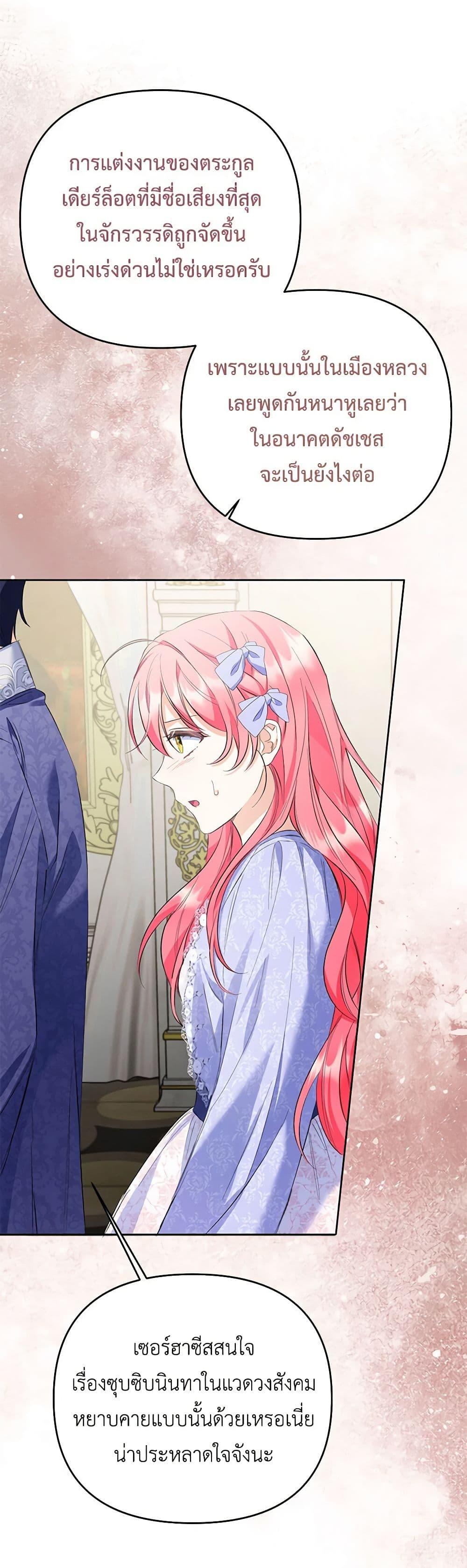 I Thought You Were a Time-Limited Husband ตอนที่ 29 21