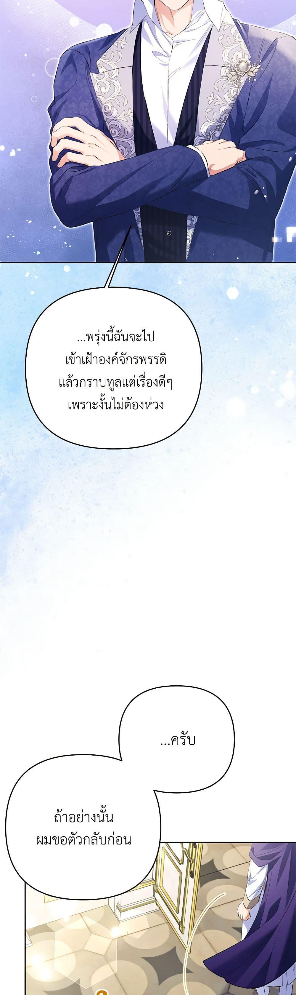 I Thought You Were a Time-Limited Husband ตอนที่ 29 23