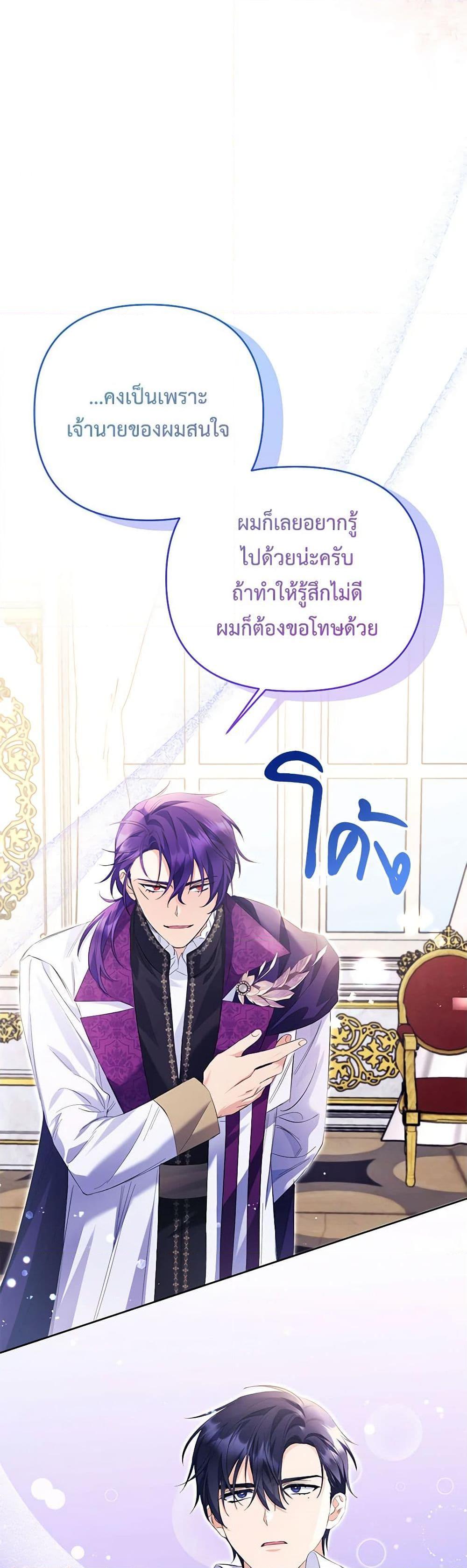 I Thought You Were a Time-Limited Husband ตอนที่ 29 22