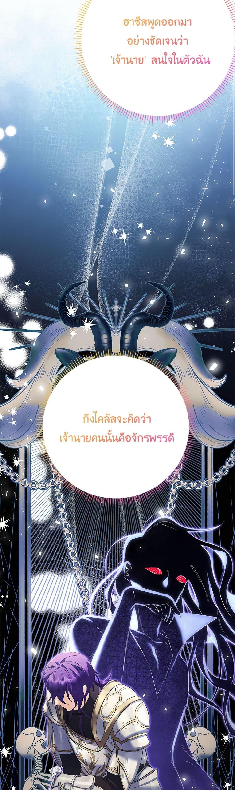 I Thought You Were a Time-Limited Husband ตอนที่ 29 25