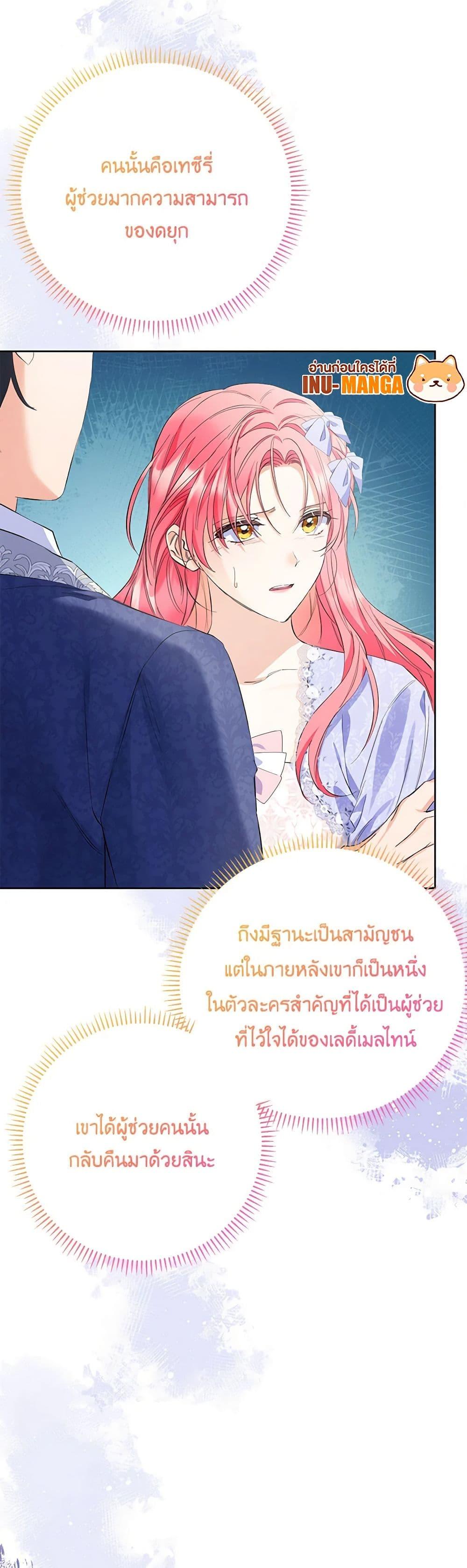 I Thought You Were a Time-Limited Husband ตอนที่ 29 30