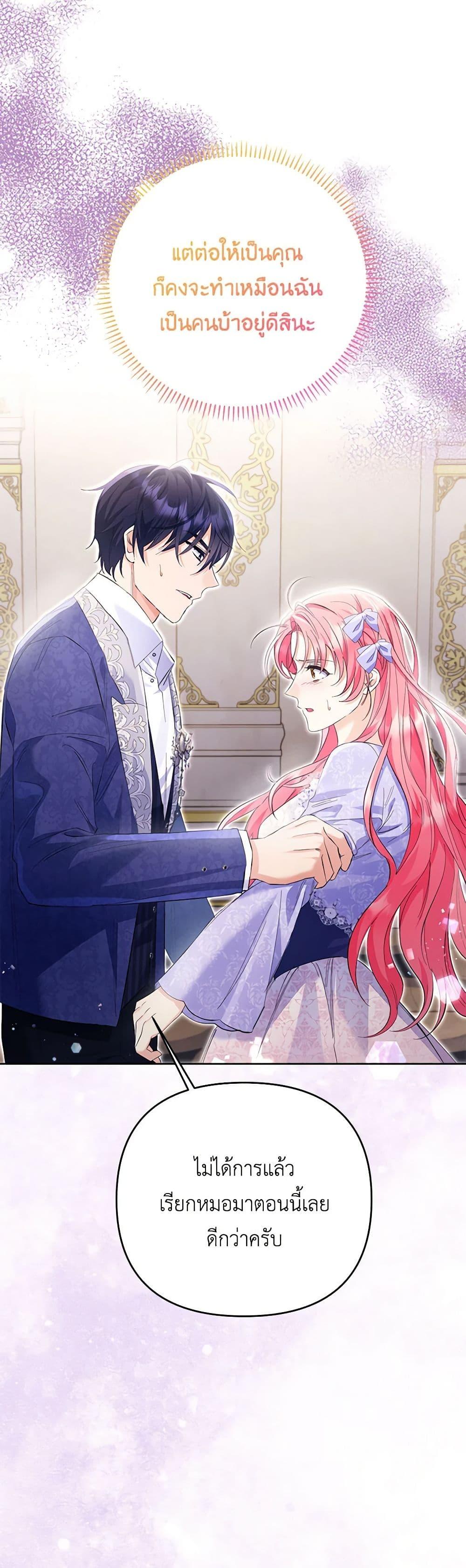 I Thought You Were a Time-Limited Husband ตอนที่ 29 27