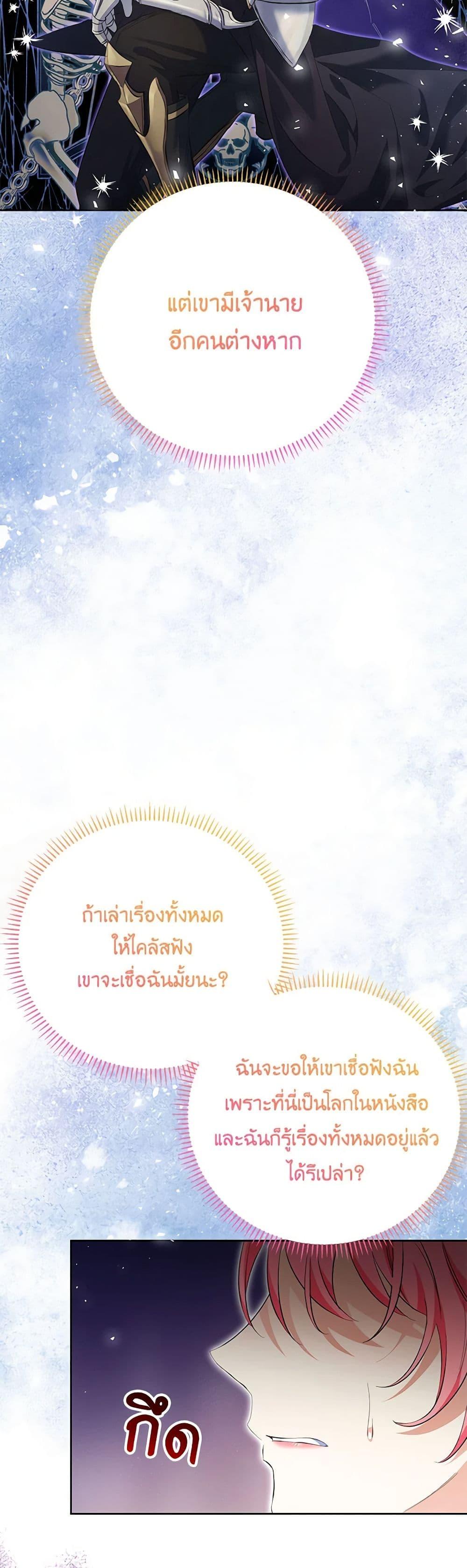 I Thought You Were a Time-Limited Husband ตอนที่ 29 26