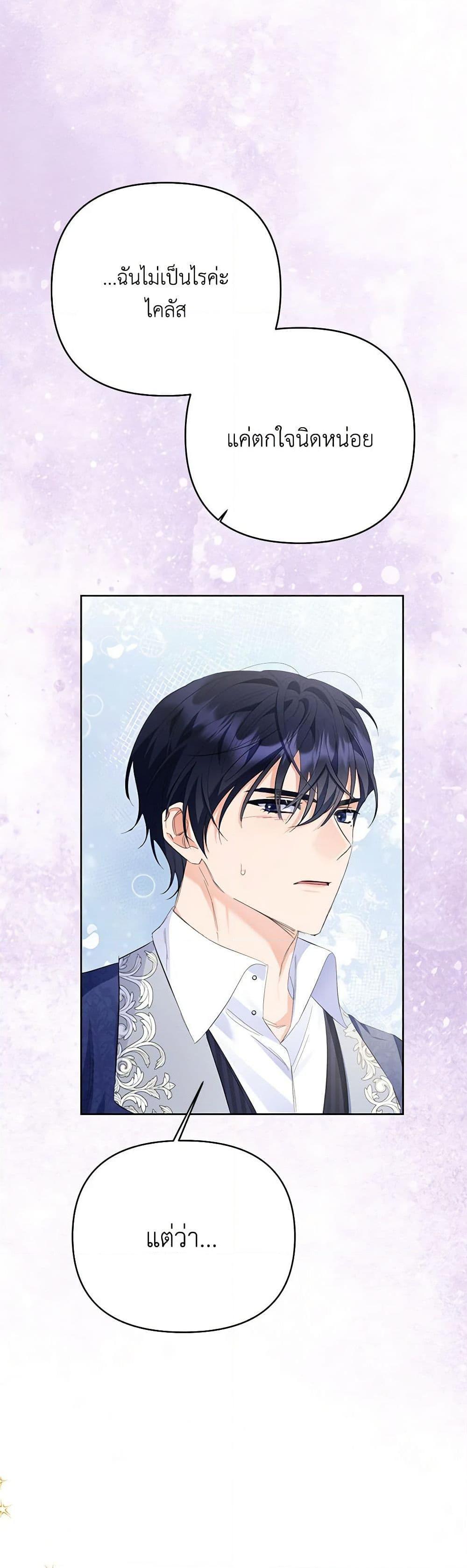 I Thought You Were a Time-Limited Husband ตอนที่ 29 28