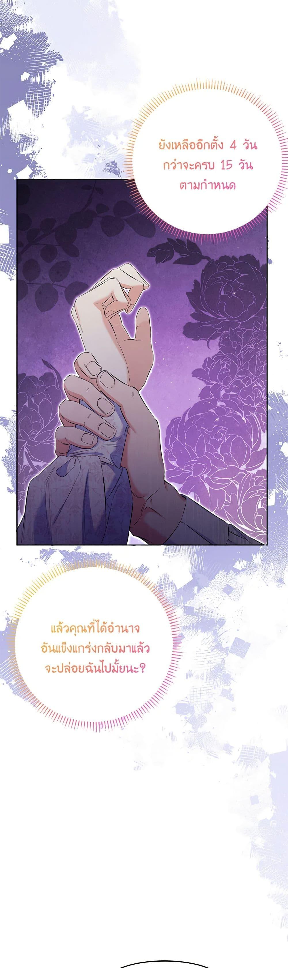 I Thought You Were a Time-Limited Husband ตอนที่ 29 31