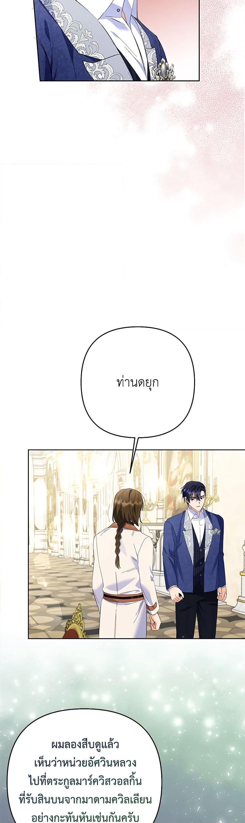 I Thought You Were a Time-Limited Husband ตอนที่ 29 34