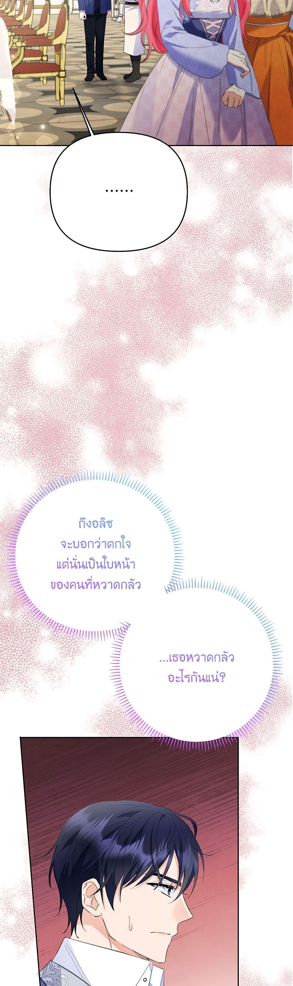 I Thought You Were a Time-Limited Husband ตอนที่ 29 33