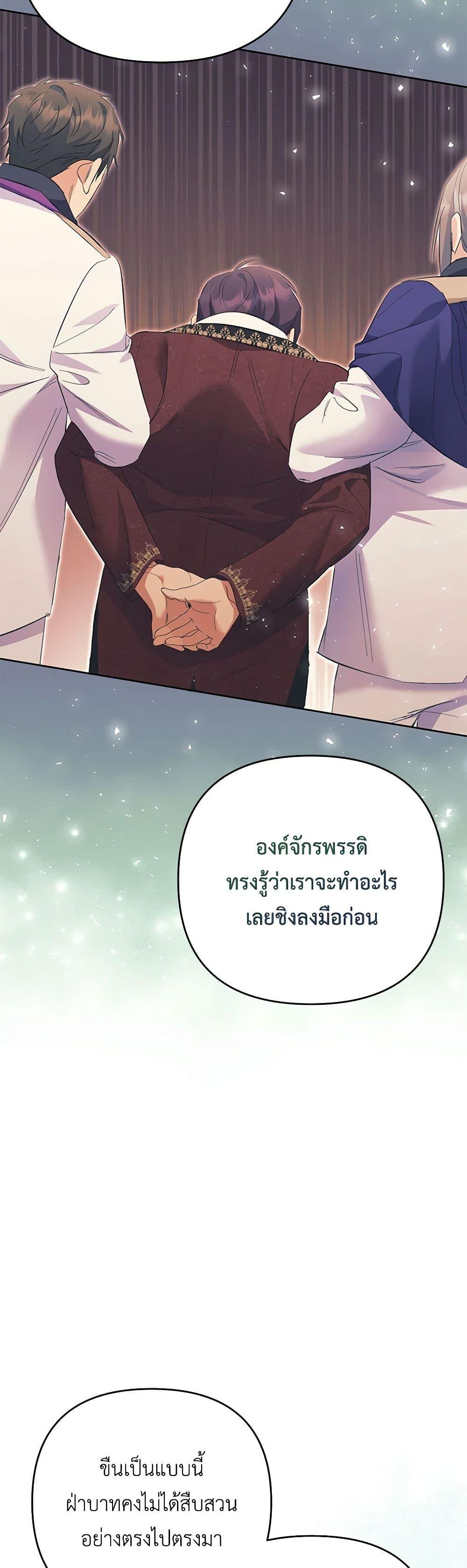 I Thought You Were a Time-Limited Husband ตอนที่ 29 35