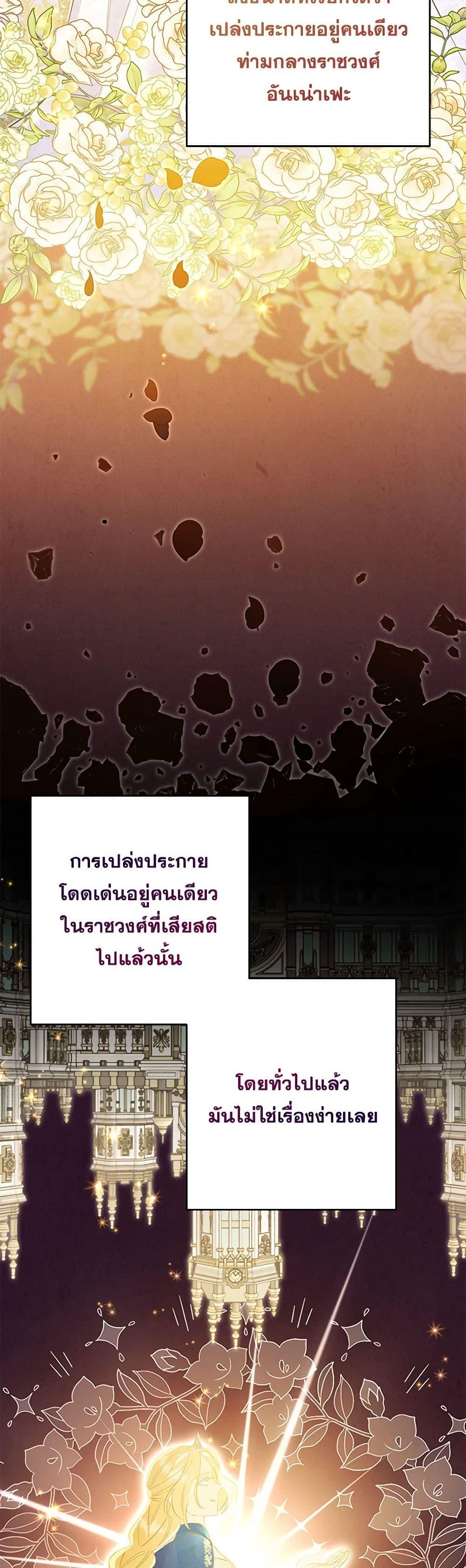 I Thought You Were a Time-Limited Husband ตอนที่ 29 40