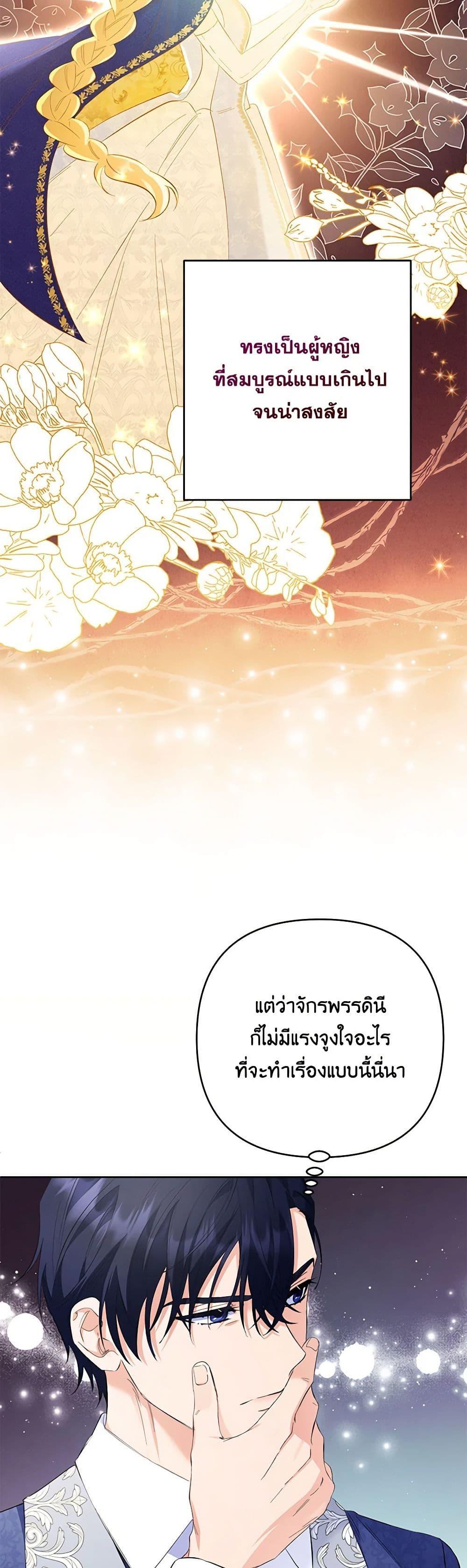 I Thought You Were a Time-Limited Husband ตอนที่ 29 41