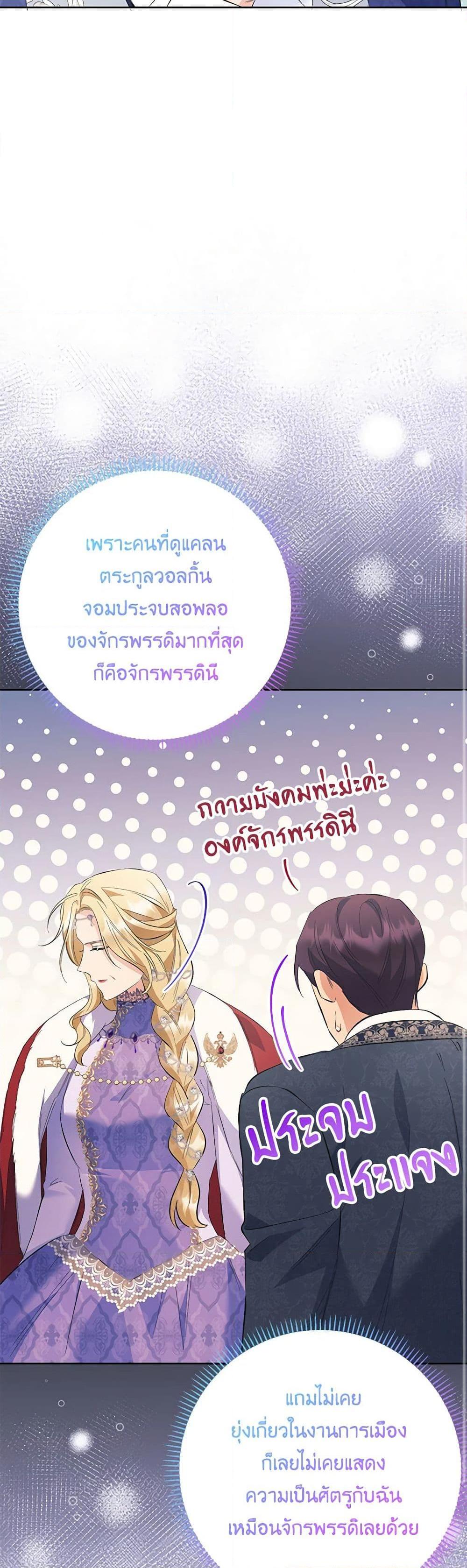 I Thought You Were a Time-Limited Husband ตอนที่ 29 42
