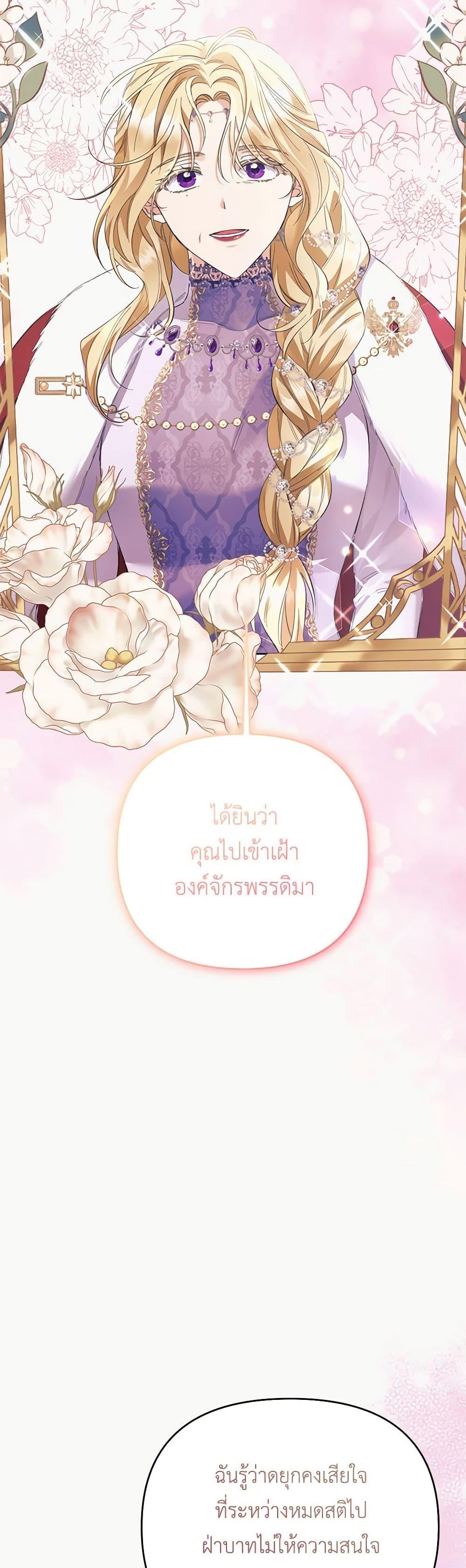 I Thought You Were a Time-Limited Husband ตอนที่ 29 45