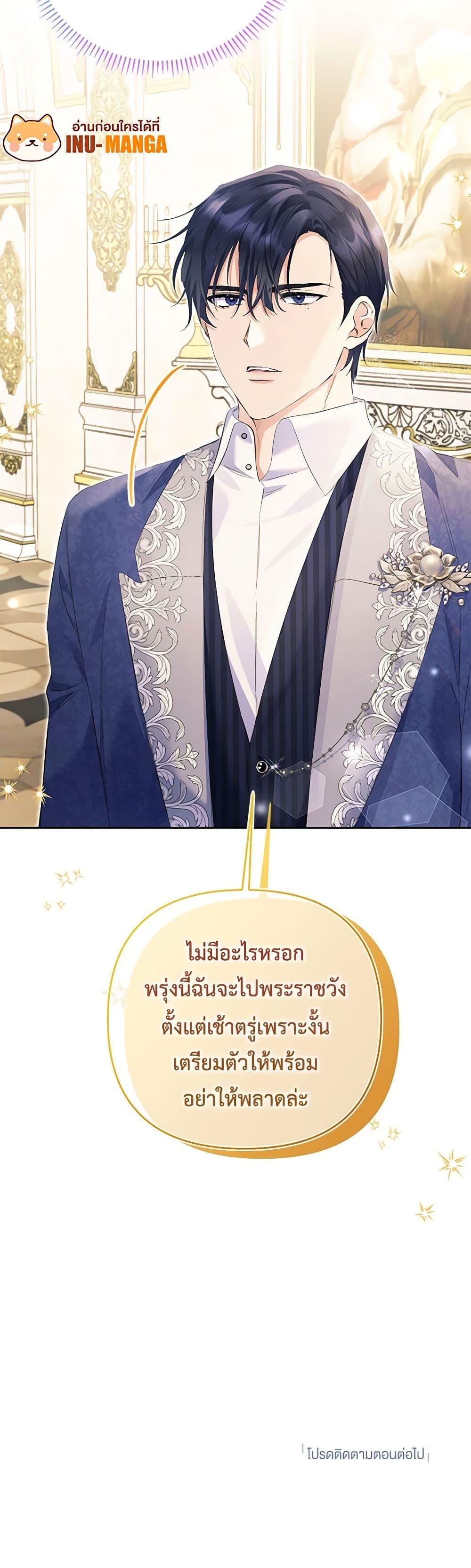 I Thought You Were a Time-Limited Husband ตอนที่ 29 51