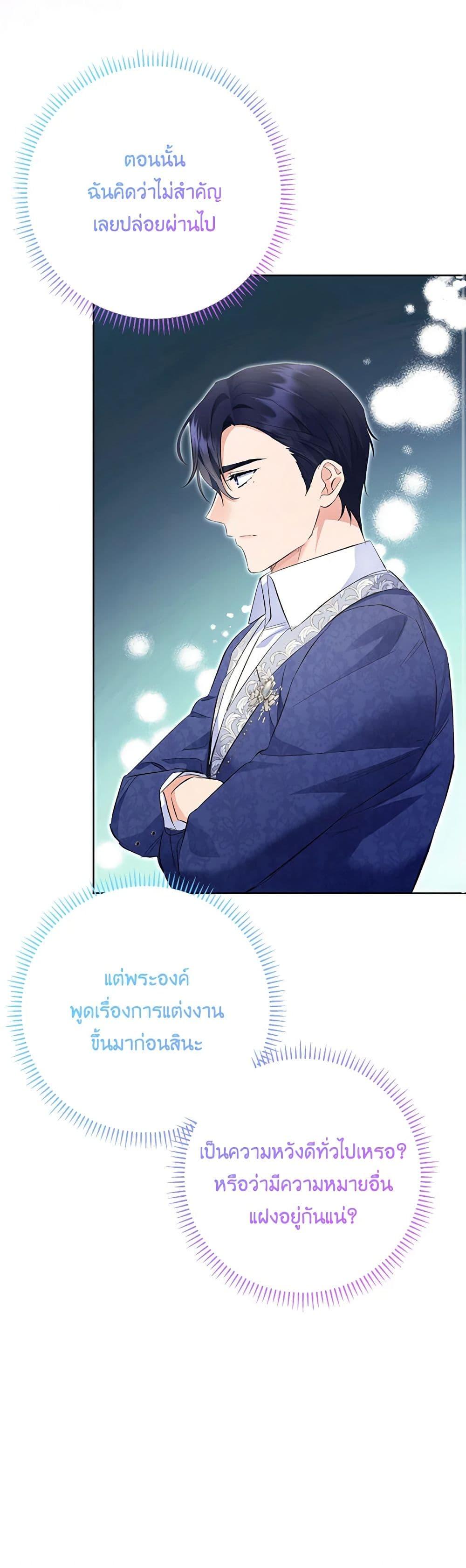 I Thought You Were a Time-Limited Husband ตอนที่ 29 49