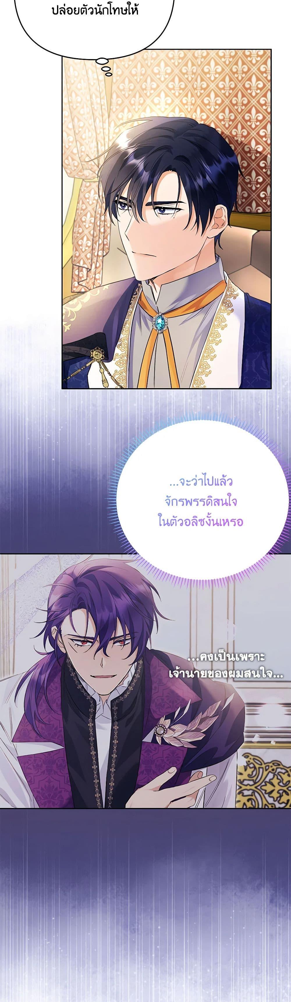 I Thought You Were a Time-Limited Husband ตอนที่ 30 3