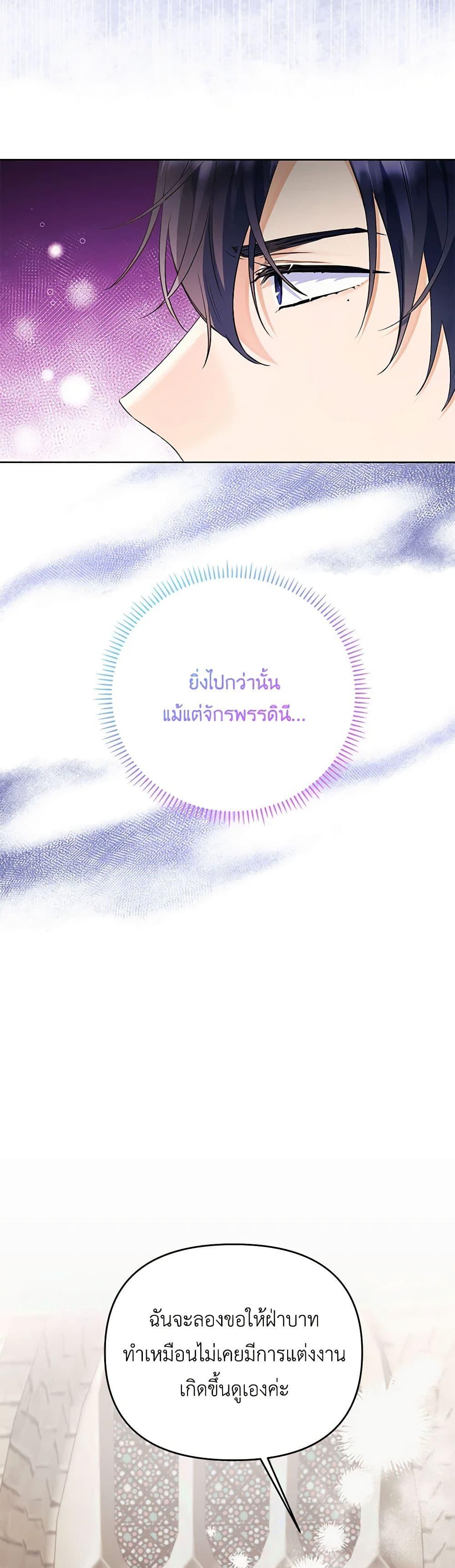 I Thought You Were a Time-Limited Husband ตอนที่ 30 4