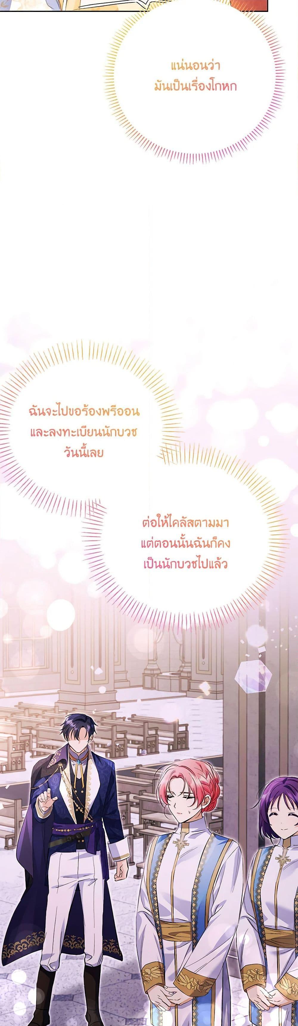 I Thought You Were a Time-Limited Husband ตอนที่ 30 12