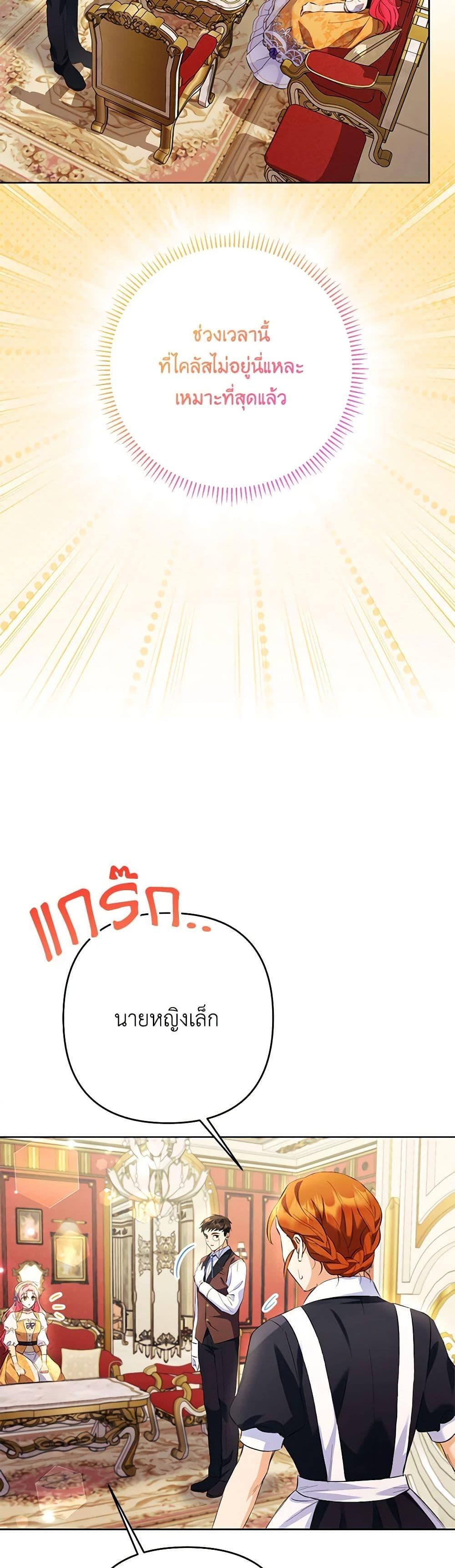 I Thought You Were a Time-Limited Husband ตอนที่ 30 16