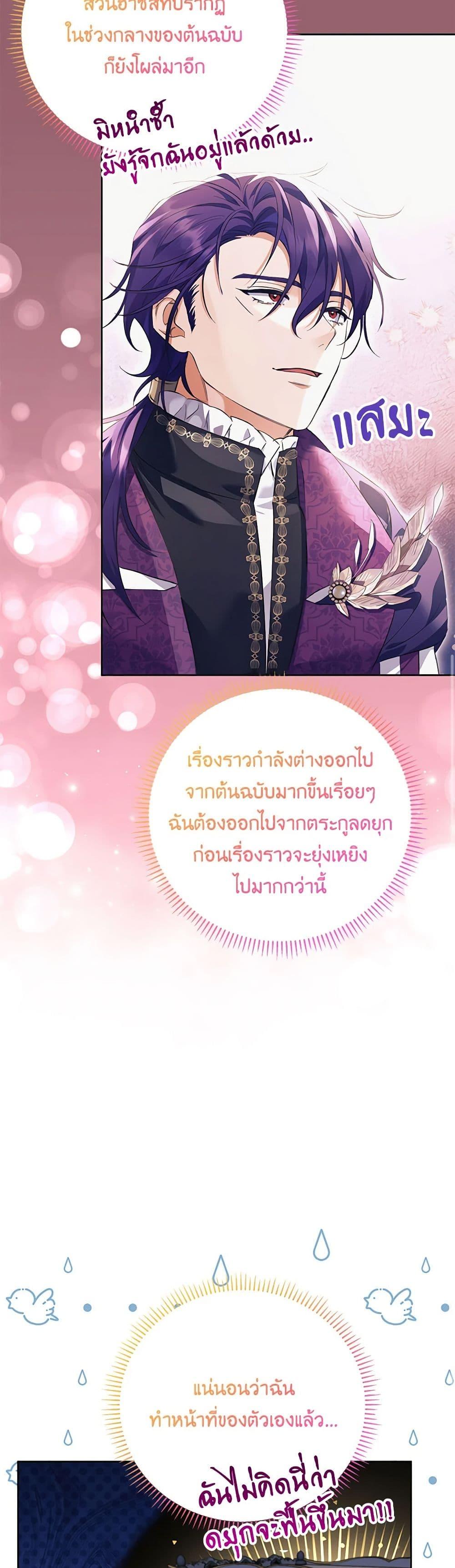 I Thought You Were a Time-Limited Husband ตอนที่ 30 14