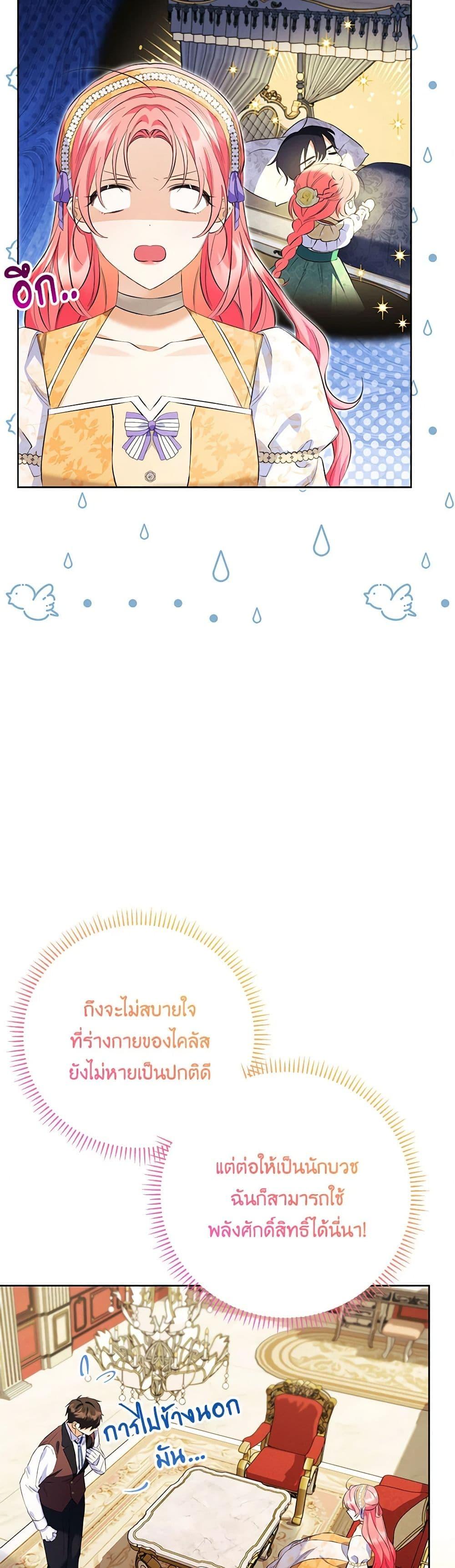I Thought You Were a Time-Limited Husband ตอนที่ 30 15