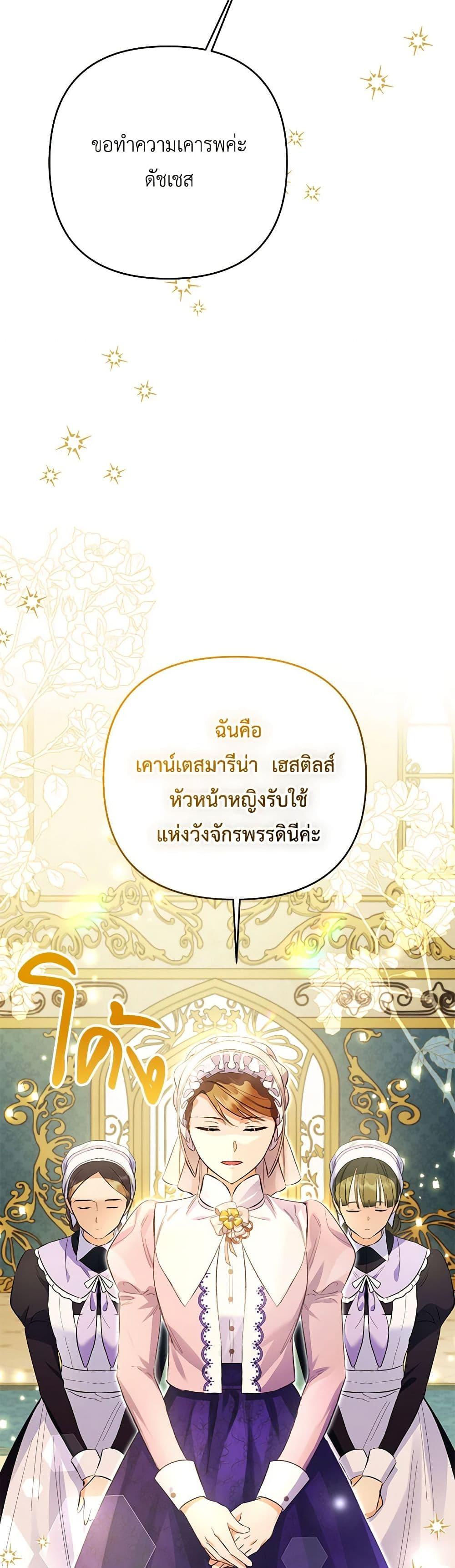 I Thought You Were a Time-Limited Husband ตอนที่ 30 19