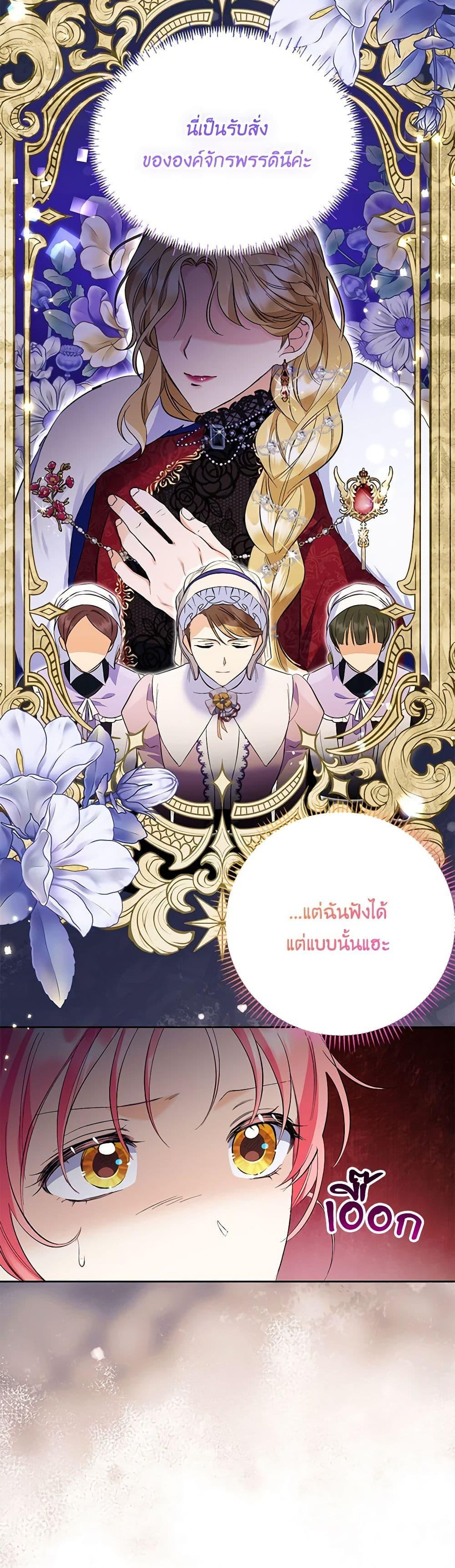I Thought You Were a Time-Limited Husband ตอนที่ 30 24