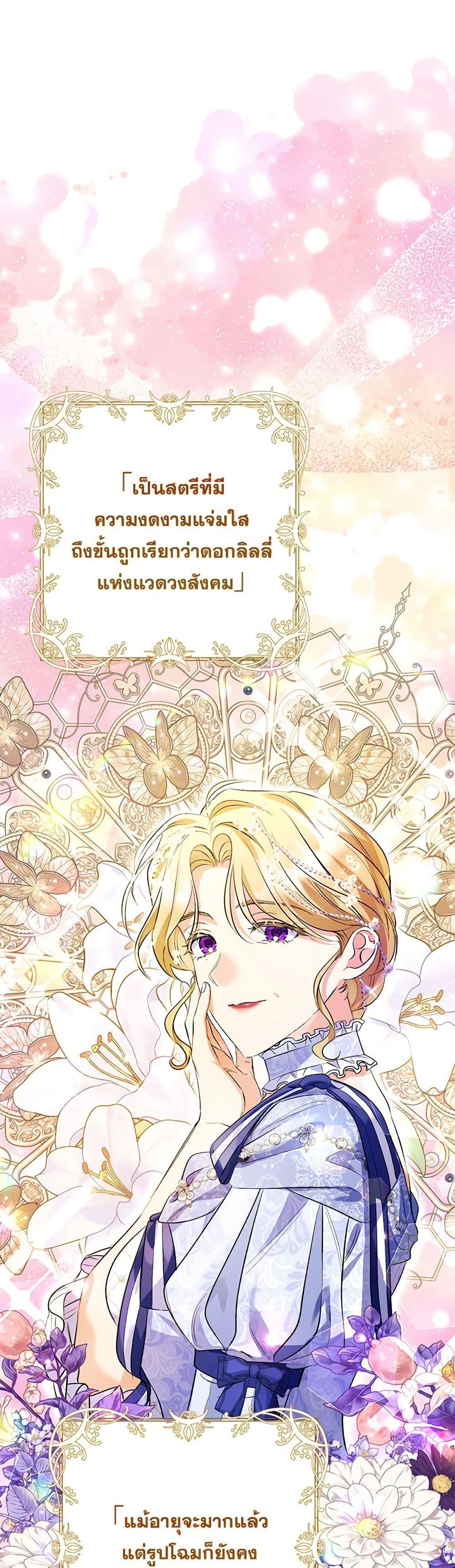 I Thought You Were a Time-Limited Husband ตอนที่ 30 28