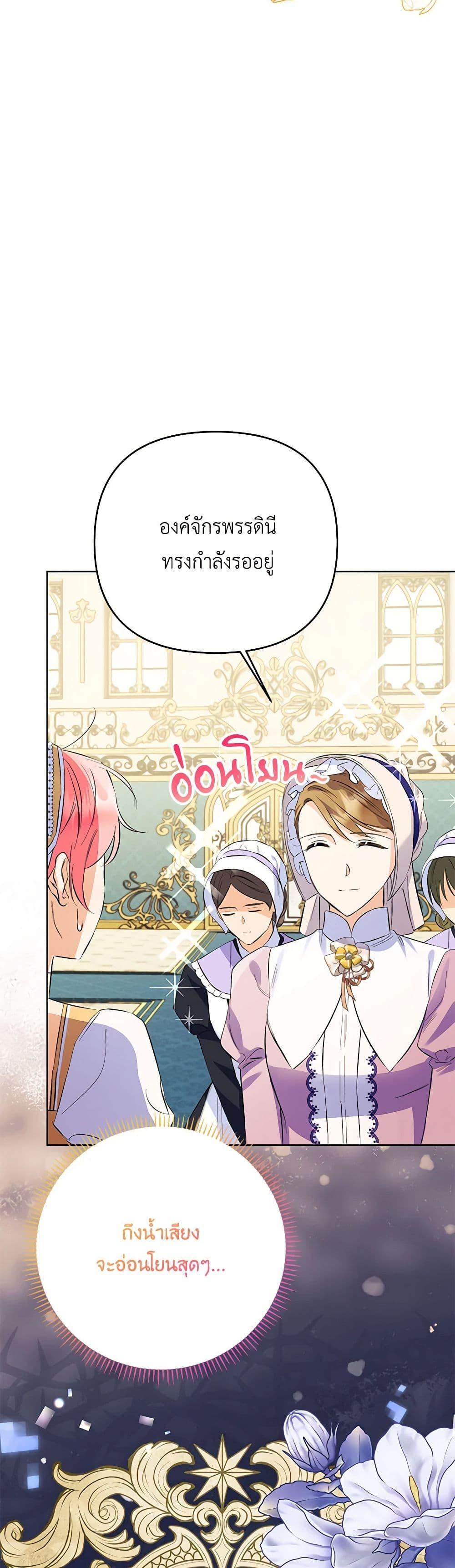I Thought You Were a Time-Limited Husband ตอนที่ 30 23