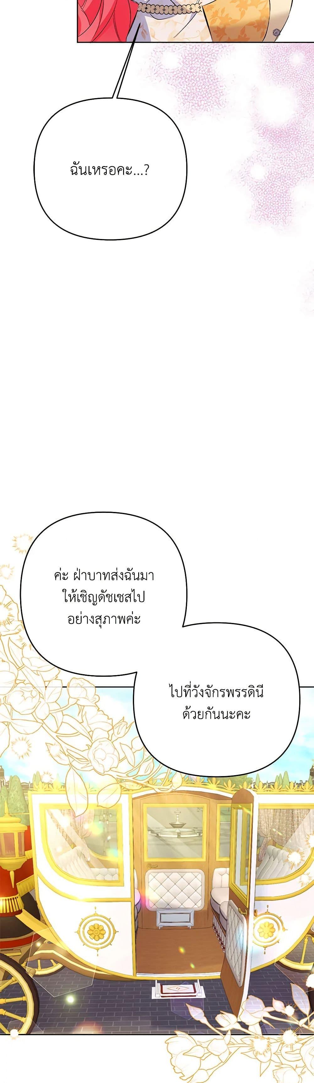 I Thought You Were a Time-Limited Husband ตอนที่ 30 22