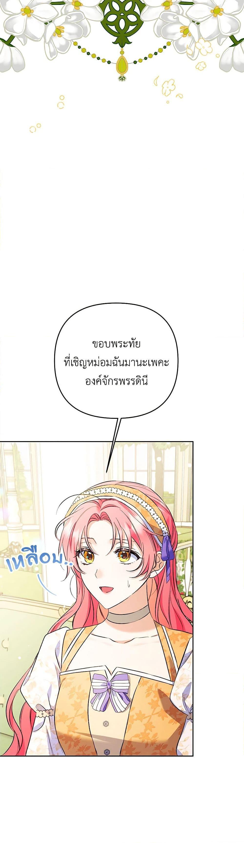 I Thought You Were a Time-Limited Husband ตอนที่ 30 27
