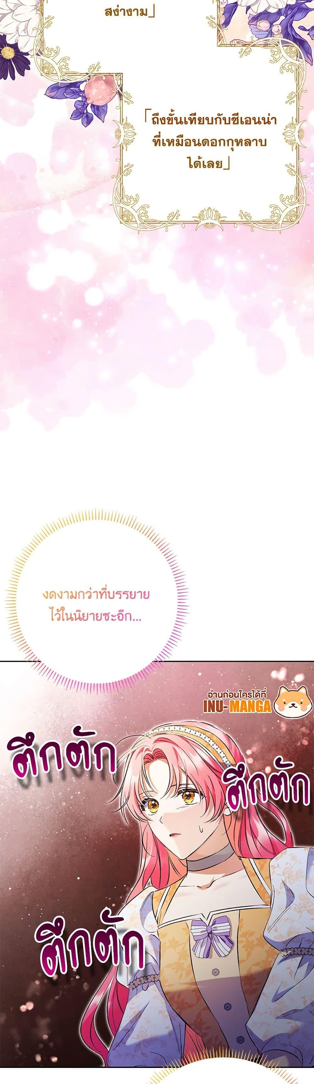 I Thought You Were a Time-Limited Husband ตอนที่ 30 29
